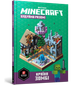 MINECRAFT. Будуймо разом! Країна зомбі. Стефані Мілтон (9786177688845) - зображення 1