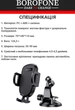 Автомобільний тримач Borofone BH37 Black (36510) - зображення 2