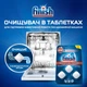 Очиститель для посудомоечных машин Finish Dishwasher Cleaner 3 шт (5900627073003) (201287) - изображение 5