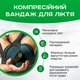 Компресійний бандаж для ліктя RETTER Elbow Compression Brace - зображення 1