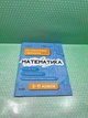 Довідник учня Математика Усі означення і формули 5-11 клас Старова Основа - изображение 2