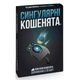 Настільна гра Rozum Вибухові кошенята Сингулярні кошенята (доповнення) (810083046372) - зображення 1