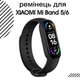 Ремінець Original Designe Xiaomi Mi Band 5 та 6 чорний - зображення 1