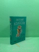 Плетений колосок. Енн Тайлер. Фабула - зображення 2