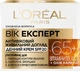 Антивозрастной питательный дневной крем-уход для кожи лица L'Oreal Paris Возраст Эксперт 65+ против морщин с SPF 20 50 мл (3600524032630) - изображение 6