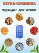 Сітка сушарка складна підвісна для сушіння риби грибів фруктів трав 65х35х35 см - зображення 3