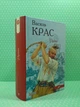 Руїна. Василь Крас. Фоліо - зображення 2