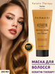 Маска для волосся Farmasi Keratin Therapy 200мл - зображення 1