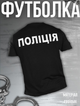 Футболка поліція Black XXL - зображення 7