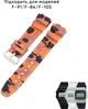 Ремешок для Casio G-Shock AQ-S800/AE-1200 Camo Orange SL - изображение 2