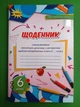 Щоденник 6 клас. Самооцінювання навчальних досягнень з математики. Ніна Тарасенкова, Оріон - зображення 1