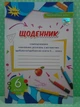 Щоденник 6 клас. Самооцінювання навчальних досягнень з математики. Ніна Тарасенкова, Оріон - зображення 2