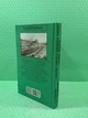 Церква святого Джеймса Бонда та інші вороги (1946 - 1949) (книга 1). Галина Горицька. Ретророман. Фоліо - зображення 2