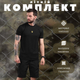 Літній комплект patriot black 2XL - зображення 10