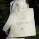 Сумка еко-шопер Meet me in Ukraine (Зустрінемось в Україні) бежева - изображение 1