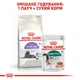 Сухий корм для котів Royal Canin Regular Sterilised 7+ 1,5 кг - изображение 7