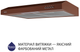 Вытяжка Minola HPL 612 BR - изображение 3
