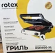 Прижимной контактный электрический гриль Rotex RSM600-XL двухсторонний настольный электрогриль 2000 Вт - изображение 8