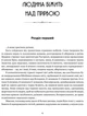 Людина біжить над прірвою. Морітурі. Розгром. Генерал. Багряний Іван - зображення 2