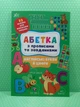 Абетка з прописами та завданнями Англійські букви й цифри (наліпки) УЛА - зображення 2