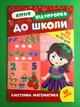 Літня підготовка до школи Кмітлива математика УЛА - зображення 1
