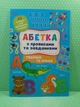 Абетка з прописами та завданнями Тварини та птахи (наліпки) А4 УЛА - изображение 2