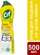 Крем для чистки Cif Актив Лимон 500 мл (8717163044698) - изображение 3