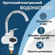 Проточный водонагреватель, кран с мгновенным нагревом воды, мини бойлер на кран, смеситель с электронагревом и LCD экраном, мгновенный водонагреватель нижнее подключение, RX-006-N - изображение 1