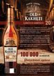 Бренді Старий Кахеті Limited Edition 4 роки витримки 0.5 л 40% (4860124740666) - зображення 2