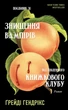 Посібник зі знищення вампірів від Південного книжкового клубу. Ґрейді Гендрікс (9786175482285) - зображення 1