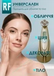 Аппарат для RF лифтинг профессиональный для дома и салона CREATION Gold подтяжка и омоложение лица и тела (электропорация / мезотерапия / EMS / биотоки / светотерапия) - изображение 7