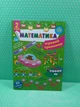 Математика 2 клас. Ігровий тренажер (наліпки). НУШ. УЛА - изображение 2