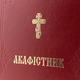 Акафистник I Том - изображение 2