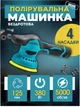 Аккумуляторная полировально-шлифовальная машина беспроводная мини полировальная машинка 12 V + 4 насадки, голубая (5270884584) - изображение 1