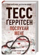 Послухай мене. Книга 13 - изображение 1