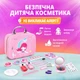 Набор детской косметики в удобной сумочке для девочек - изображение 5