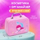 Набор детской косметики в удобной сумочке для девочек - изображение 6