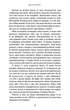 Ув’язнені брехнею - изображение 12