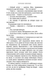 Ув’язнені брехнею - изображение 13