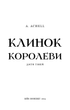 Клинок королеви: Дитя тіней – А. Achell (9786175482612) - зображення 2