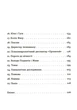 Спадок на кістках - Юлія Чернінька - 978-966-448-293-3 - изображение 3