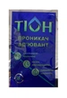 Ад'ювант Тіон 10мл, Восор - изображение 1