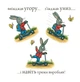 Книга Шусть і Шуня. Спритний самокат (978-617-7395-93-4) - зображення 5