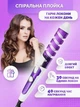 Плойка для завивки волос спиральная Perfect Curl Rizhen RZ118 - изображение 7
