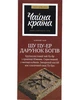 Пу-Ер Шу "Дар Богів" чорний (плитка 50 г) (55921) - изображение 3