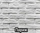 Форма полиуретановая для изготовления гипсовой плитки ПАРИЖ СО ШВОМ на 5 шт, форма для декоративного камня из гипса - изображение 10
