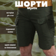 Тактичні шорти Mystic олива 3XL - зображення 8