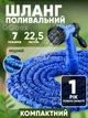 Шланг садовый для полива Grant до 22,5 метра, разливной поливочный шланг с насадкой распылителем, синий - изображение 1