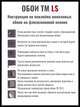 Універсальні шпалери LS капучинові 10,05х1,06 м (1496/4) - зображення 5