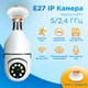 IP-камера поворотная беспроводная FULL HD камера в патрон Wi-Fi Smart Camera 1080p E27 - изображение 2